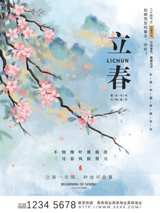 立春节气