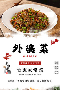 外婆菜
