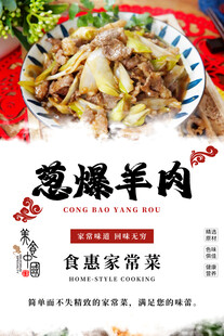 葱爆羊肉 