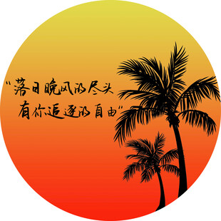落日 