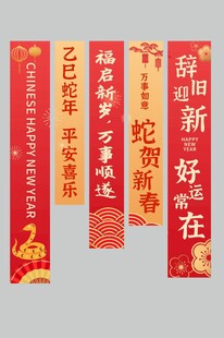 2025年蛇年新年春节挂布条幅