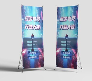 开业展架 电竞海报