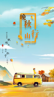 季节海报手机版