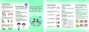 冬春季传染病折页