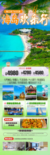 海南旅游海报