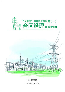 国家电网封面电力封面