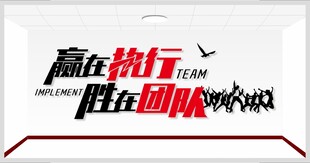 赢在执行 胜在团队