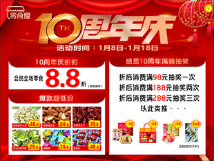 10周年庆
