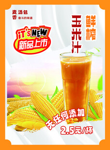 玉米汁