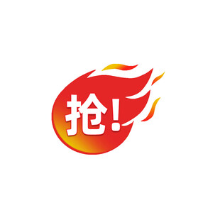 淘宝主图热卖标签热卖抢购设计