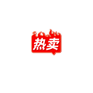 淘宝主图热卖标签热卖主图设计