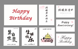 生日结婚纪念日贺卡