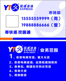 圆通速递名片