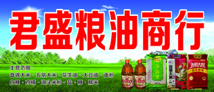 粮油商行