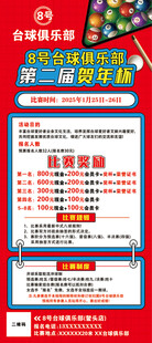 台球比赛海报 展架