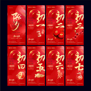 大年初一
