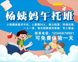 午托班