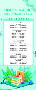 诗词阅读活动易拉宝