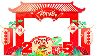 2025蛇年龙门骨架
