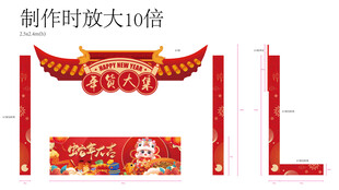 年货大集