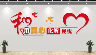 和为贵
