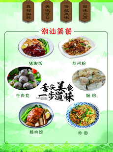 潮汕