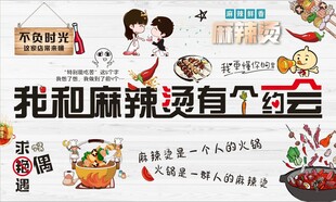 我和麻辣烫有个约会背景海报