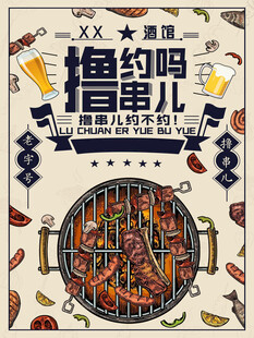 撸串约吗