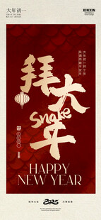 拜年