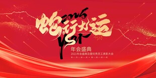 2025蛇年主题背景