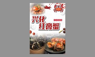 兴化红膏蟹 