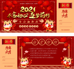 活动抽奖券