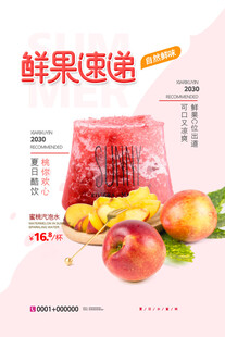 奶茶饮品果汁