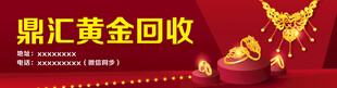 黄金回收