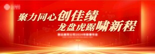 年会舞台背景画