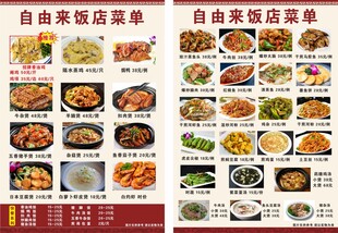 饭店菜单