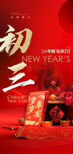 新年背景 新春 
