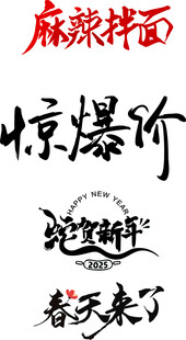 蛇贺新年