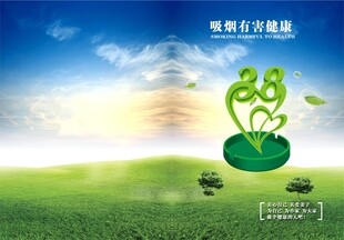 吸烟有害健康