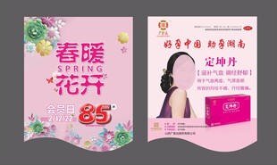 春季吊旗