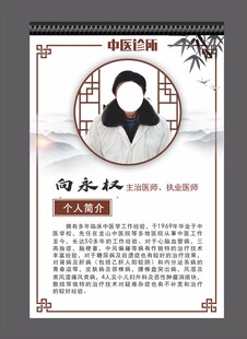中医简介  