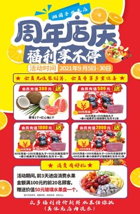 水果店周年店庆