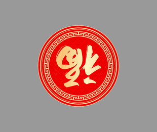 福