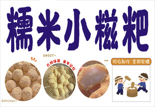 糯米小糍粑海报