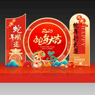 年会新年背景美陈