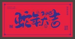 过年