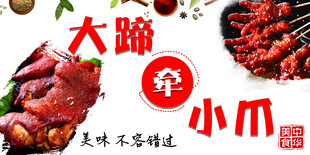 烤猪蹄 烤鸡爪