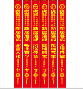 乔迁祝福语条幅横幅