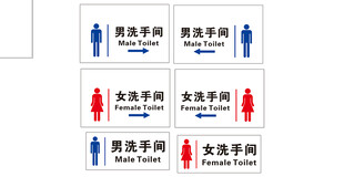 男女洗手间