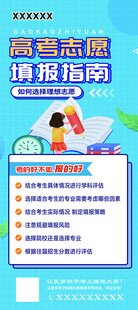 志愿填报